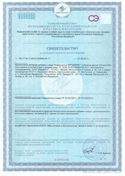 1044-Сертификат Витамир Кофеинактив таблетки 200 мг, 25 шт-9