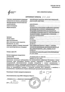 10450-Сертификат Бисопролол, таблетки покрыт.плен.об. 10 мг 30 шт-7