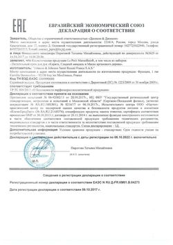 Сертификат LE PETIT MARSEILLAIS КРЕМ Д/РУК В АСС КРЕМ ДЛЯ РУК 75 МЛ №1-1