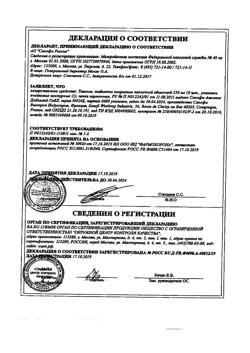 1047-Сертификат Таваник, таблетки покрыт.плен.об. 250 мг 10 шт-1