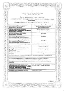 Сертификат ХОНДРОКСИД ГЕЛЬ ДЛЯ НАРУЖНОГО ПРИМЕНЕНИЯ 50 МГ/Г 30 Г №1-1