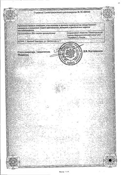 Сертификат ХОНДРОКСИД МАЗЬ ДЛЯ НАРУЖНОГО ПРИМЕНЕНИЯ 50 МГ/Г 30 Г №1-1