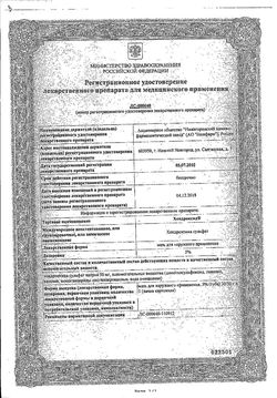 Сертификат ХОНДРОКСИД МАЗЬ ДЛЯ НАРУЖНОГО ПРИМЕНЕНИЯ 50 МГ/Г 30 Г №1-2