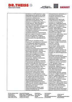 10477-Сертификат Доктор Тайсс Сироп от кашля с подорожником, 250 мл 1 шт-5