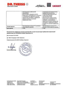 10477-Сертификат Доктор Тайсс Сироп от кашля с подорожником, 250 мл 1 шт-6