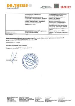 10477-Сертификат Доктор Тайсс Сироп от кашля с подорожником, 250 мл 1 шт-3