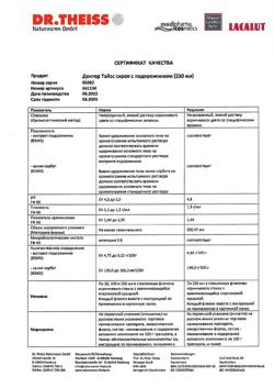 10477-Сертификат Доктор Тайсс Сироп от кашля с подорожником, 250 мл 1 шт-4
