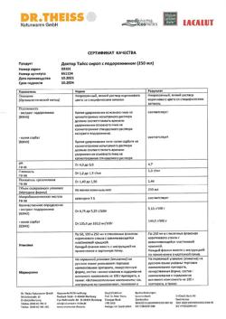 10477-Сертификат Доктор Тайсс Сироп от кашля с подорожником, 250 мл 1 шт-1