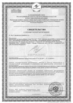 1048-Сертификат Биолифт капсулы, 100 шт-1