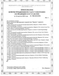 10485-Сертификат Бинт когезивный Вариант самофиксирующийся красный 4м х 6см, 1 шт-2