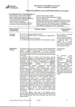 10488-Сертификат Метеоспазмил, капсулы 60 мг+300 мг 30 шт-1