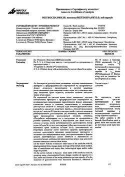 10488-Сертификат Метеоспазмил, капсулы 60 мг+300 мг 30 шт-13
