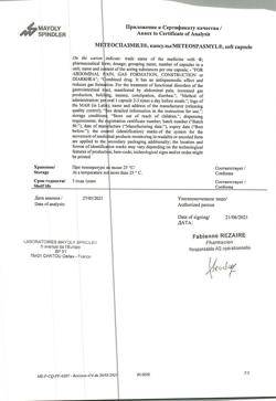 10488-Сертификат Метеоспазмил, капсулы 60 мг+300 мг 30 шт-16