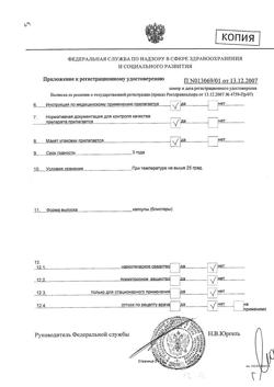 10488-Сертификат Метеоспазмил, капсулы 60 мг+300 мг 30 шт-2