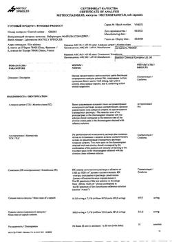 10488-Сертификат Метеоспазмил, капсулы 60 мг+300 мг 30 шт-6