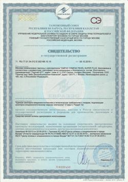 10495-Сертификат Tampax Тампоны Compak Super Plus, 16 шт-2