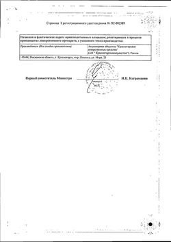Сертификат СОЛОДКИ КОРЕНЬ ЛЕКАРСТВЕННОЕ РАСТИТЕЛЬНОЕ СЫРЬЕ  50 Г №1-1
