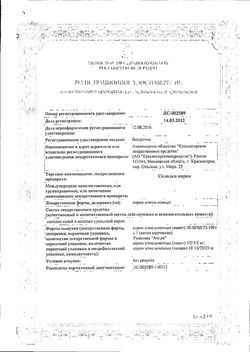 Сертификат СОЛОДКИ КОРЕНЬ ЛЕКАРСТВЕННОЕ РАСТИТЕЛЬНОЕ СЫРЬЕ  50 Г №1-2