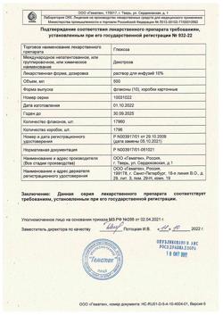 10499-Сертификат Глюкоза, раствор для инфузий 10 % 500 мл фл 10 шт-2