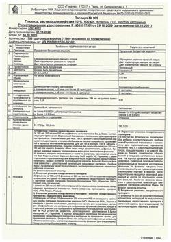 10499-Сертификат Глюкоза, раствор для инфузий 10 % 500 мл фл 10 шт-3