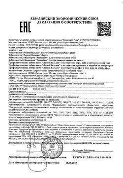 105-Сертификат Лесной бальзам Зубная паста экстракт шалфея алоэ, 75 мл 1 шт-2