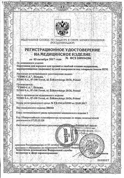 Сертификат SUPER SENI ПОДГУЗНИКИ ДЛЯ ВЗРОСЛЫХ EXTRA LARGE ПОДГУЗНИКИ УРОЛОГИЧЕСКИЕ   №30-1
