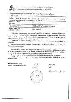 10514-Сертификат Амелотекс, таблетки 15 мг 20 шт-14