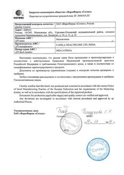 10514-Сертификат Амелотекс, таблетки 15 мг 20 шт-8