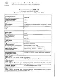 10514-Сертификат Амелотекс, таблетки 15 мг 20 шт-15