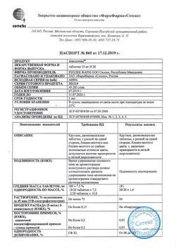 10514-Сертификат Амелотекс, таблетки 15 мг 20 шт-7