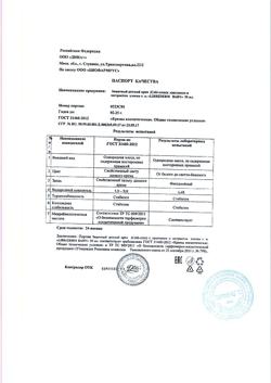 10515-Сертификат Либридерм (Librederm) Baby Крем Cold-cream защитный детский с ланолином и экстрактом хлопка защитный, 50 мл 1 шт-2