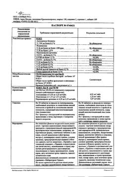 10516-Сертификат Трипликсам, таблетки покрыт.плен.об. 5 мг+1.25 мг+5 мг 30 шт-5
