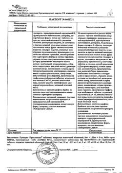 10516-Сертификат Трипликсам, таблетки покрыт.плен.об. 5 мг+1.25 мг+5 мг 30 шт-3