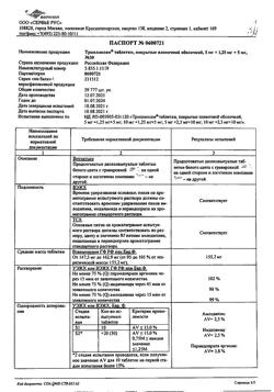 10516-Сертификат Трипликсам, таблетки покрыт.плен.об. 5 мг+1.25 мг+5 мг 30 шт-1