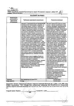 10516-Сертификат Трипликсам, таблетки покрыт.плен.об. 5 мг+1.25 мг+5 мг 30 шт-6