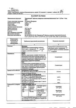 10516-Сертификат Трипликсам, таблетки покрыт.плен.об. 5 мг+1.25 мг+5 мг 30 шт-4