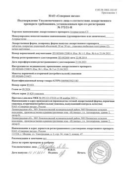 1052-Сертификат Аторвастатин-СЗ, таблетки покрыт.плен.об. 20 мг 60 шт-9