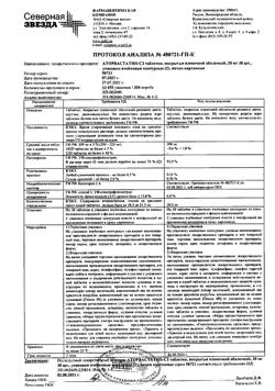 1052-Сертификат Аторвастатин-СЗ, таблетки покрыт.плен.об. 20 мг 60 шт-2