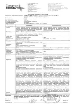 1052-Сертификат Аторвастатин-СЗ, таблетки покрыт.плен.об. 20 мг 60 шт-10