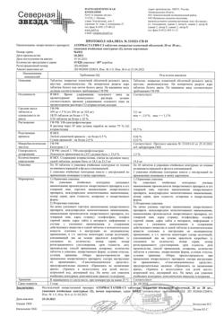 1052-Сертификат Аторвастатин-СЗ, таблетки покрыт.плен.об. 20 мг 60 шт-4