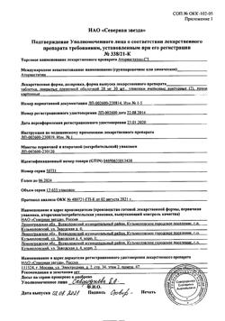 1052-Сертификат Аторвастатин-СЗ, таблетки покрыт.плен.об. 20 мг 60 шт-3