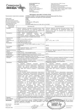 1052-Сертификат Аторвастатин-СЗ, таблетки покрыт.плен.об. 20 мг 60 шт-6