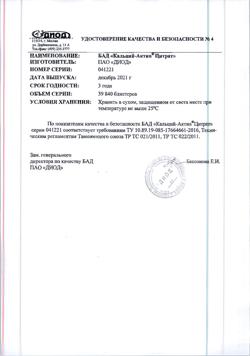 10520-Сертификат Кальций-Актив Цитрат таблетки Кальций-Актив Цитрат таблетки по 1,4 г, 36 шт-9