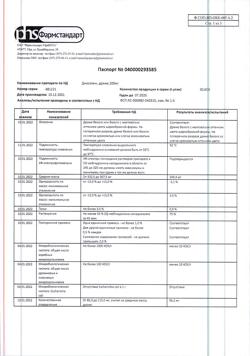 10522-Сертификат Диазолин, драже 100 мг 10 шт-24