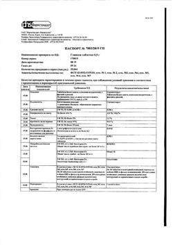 10522-Сертификат Диазолин, драже 100 мг 10 шт-38