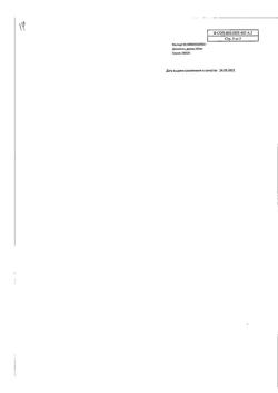 10522-Сертификат Диазолин, драже 100 мг 10 шт-12
