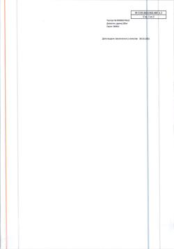 10522-Сертификат Диазолин, драже 100 мг 10 шт-18