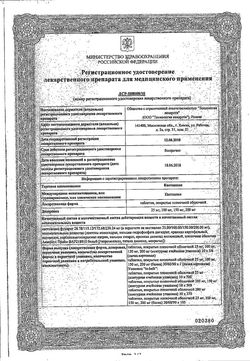 Сертификат КВЕТИАПИН ТАБЛЕТКИ ПОКРЫТЫЕ ПЛЕНОЧНОЙ ОБОЛОЧКОЙ 150 МГ   №60-1