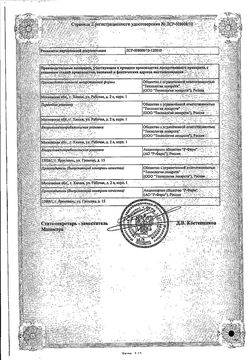 Сертификат КВЕТИАПИН ТАБЛЕТКИ ПОКРЫТЫЕ ПЛЕНОЧНОЙ ОБОЛОЧКОЙ 150 МГ   №60-2