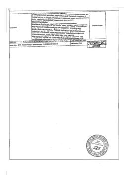 10525-Сертификат Эритромицин, лиофилизат д/приг раствора для в/в введ 100 мг фл 50 шт-2